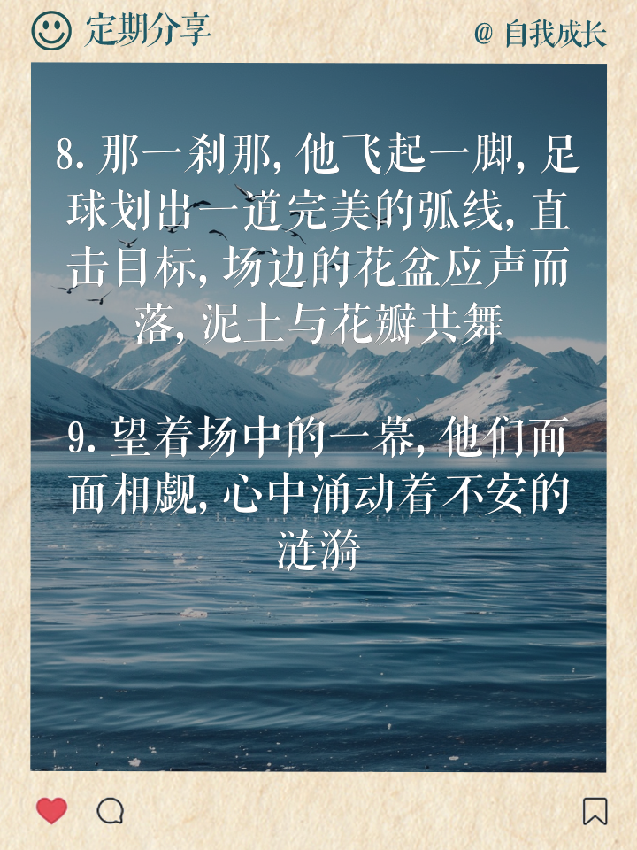 回顾球队历程，每场比赛都是一段精彩故事