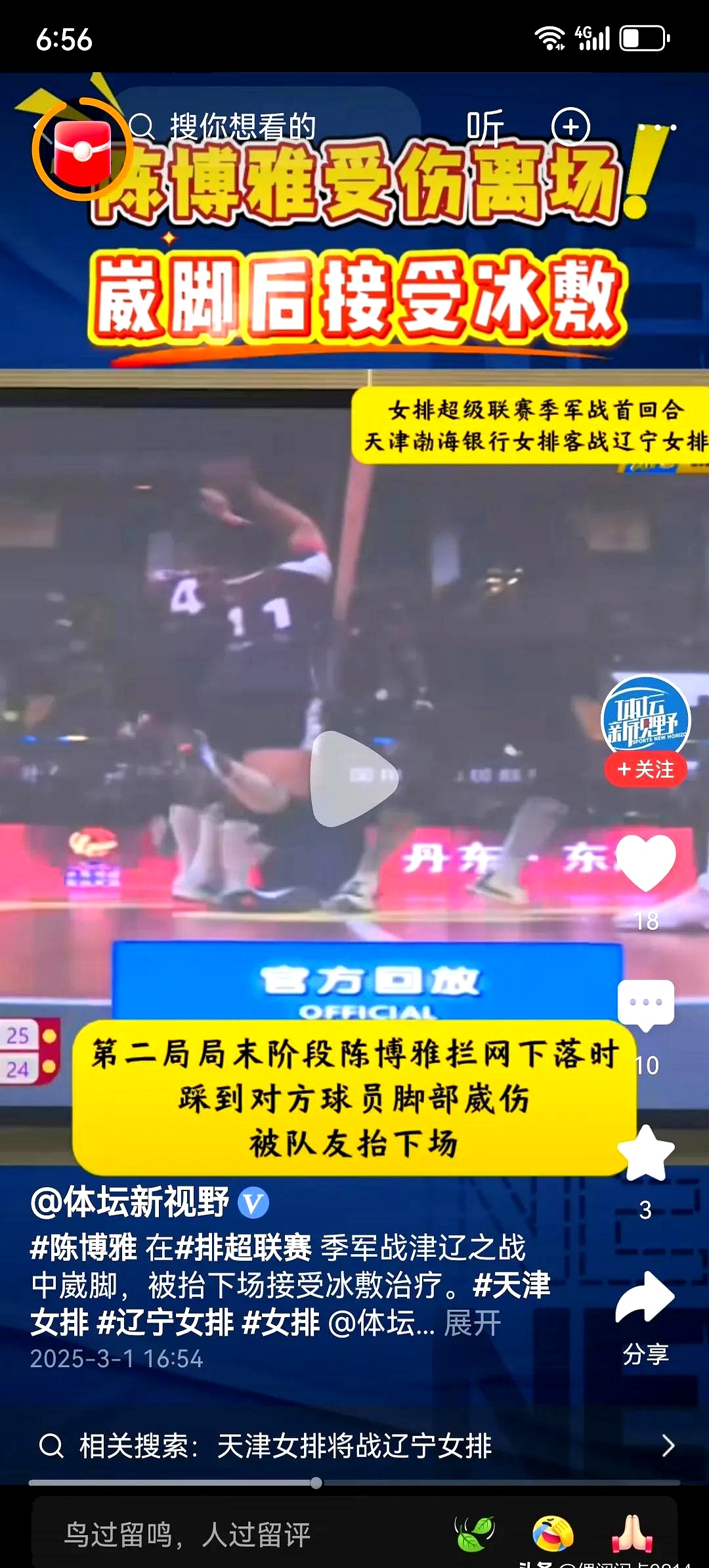 中国女排在比赛中因伤离场，詹姆斯主教练感到担心的简单介绍